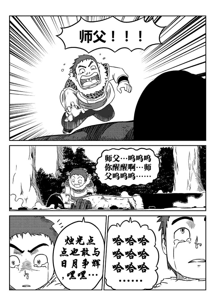 邪侠异世txt漫画,第13章：2图