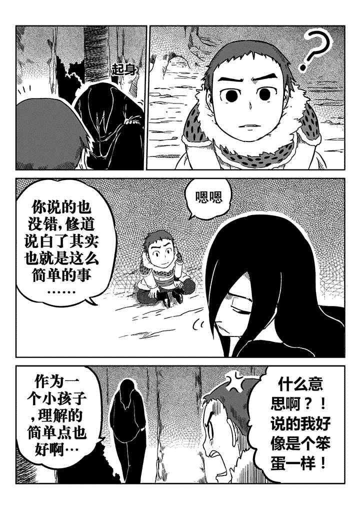 邪侠漫画,第17章：2图