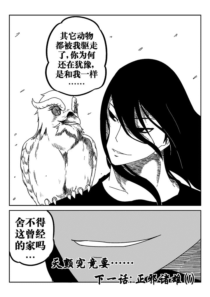 邪侠漫画,第28章：2图
