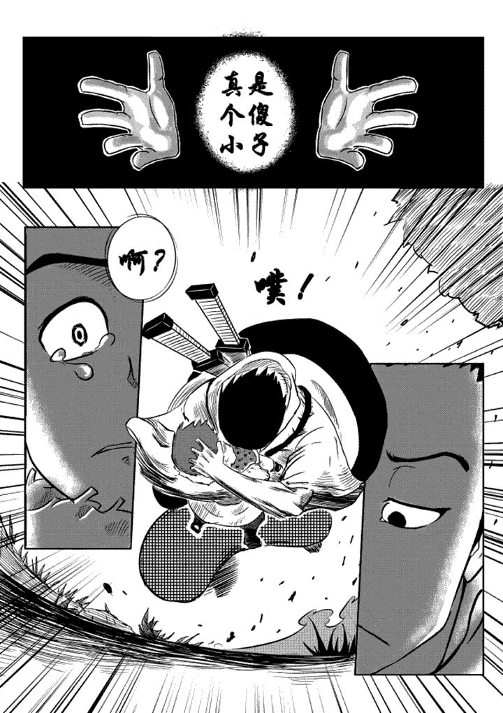邪侠漫画,第9章：1图