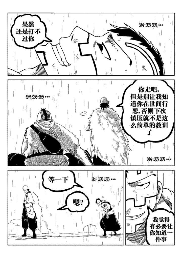 邪侠漫画,第71章：1图