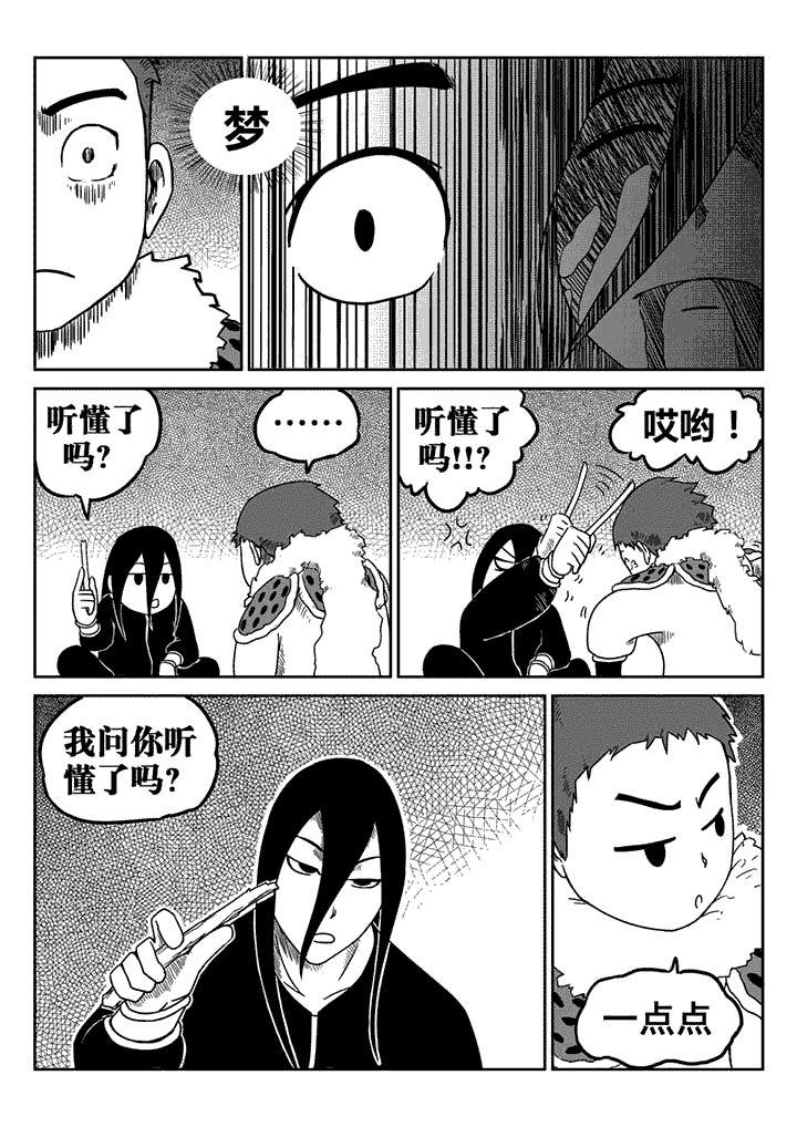 邪侠漫画,第16章：2图