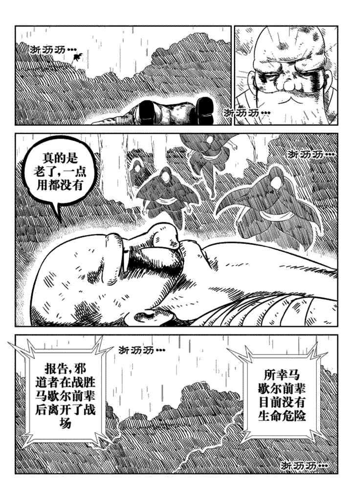 邪侠漫画,第67章：1图