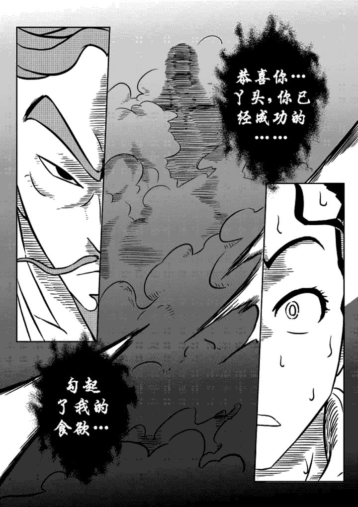 邪侠漫画,第10章：2图