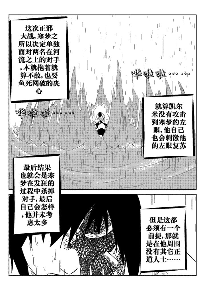 邪侠漫画,第58章：1图