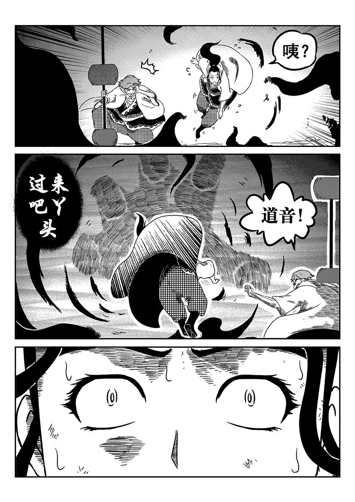 邪侠漫画,第21章：2图