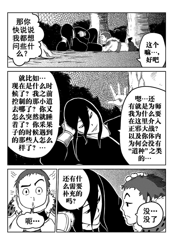 邪侠漫画,第14章：1图