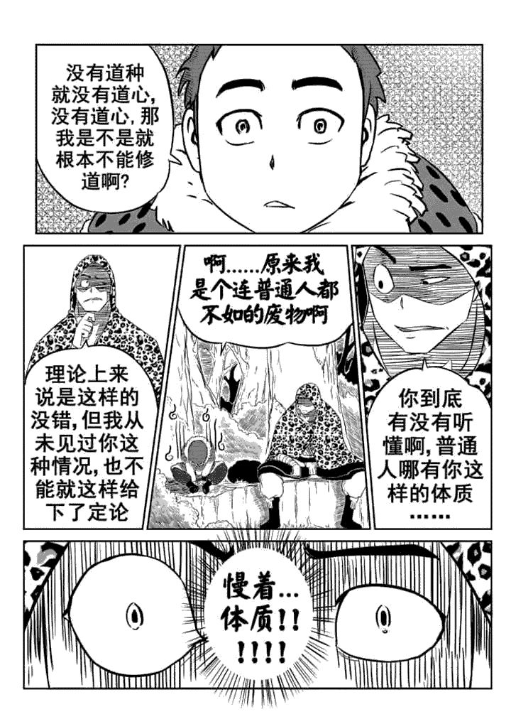 邪侠漫画,第8章：1图
