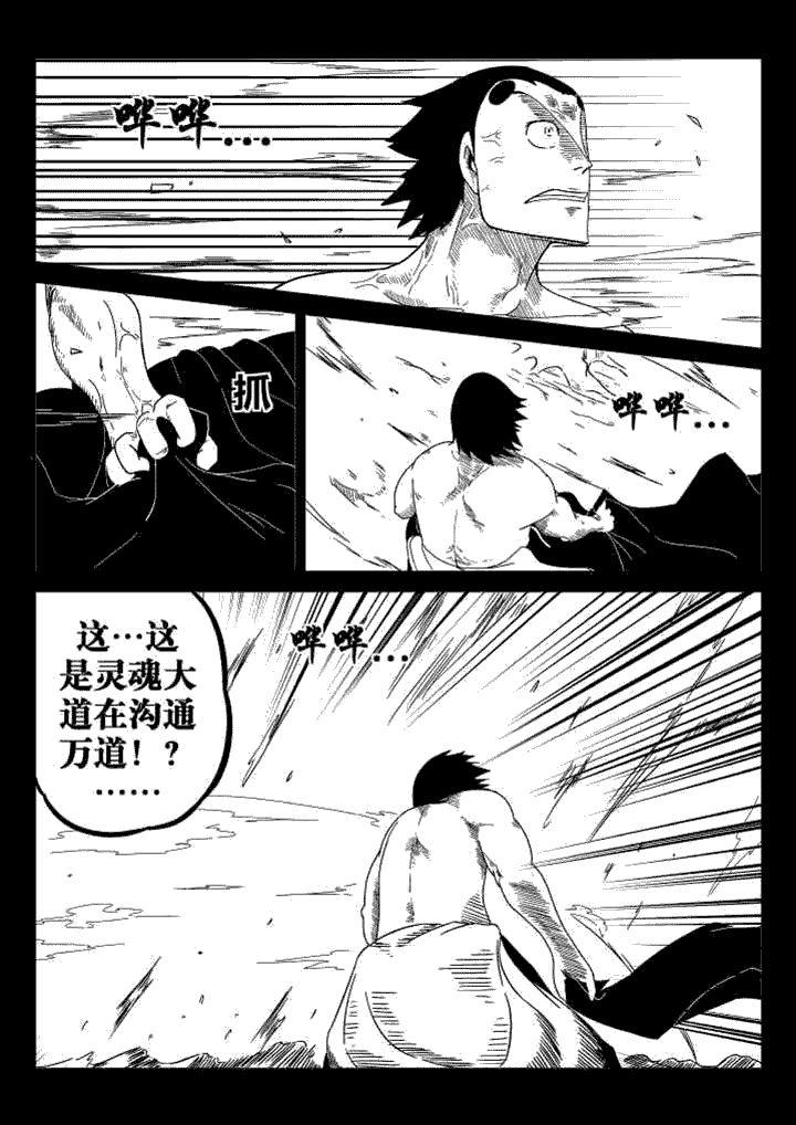 邪侠漫画,第38章：2图
