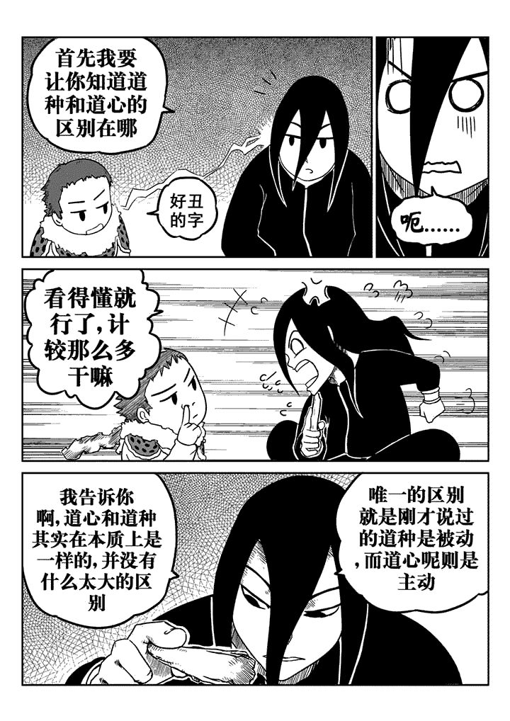 邪侠漫画,第16章：2图