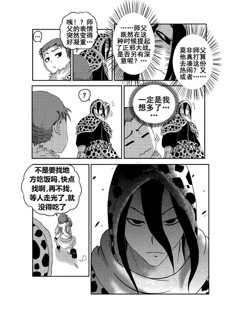 邪侠异世txt漫画,第1章：2图
