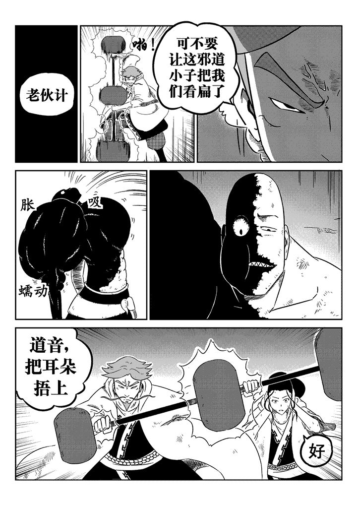 邪侠漫画,第21章：1图