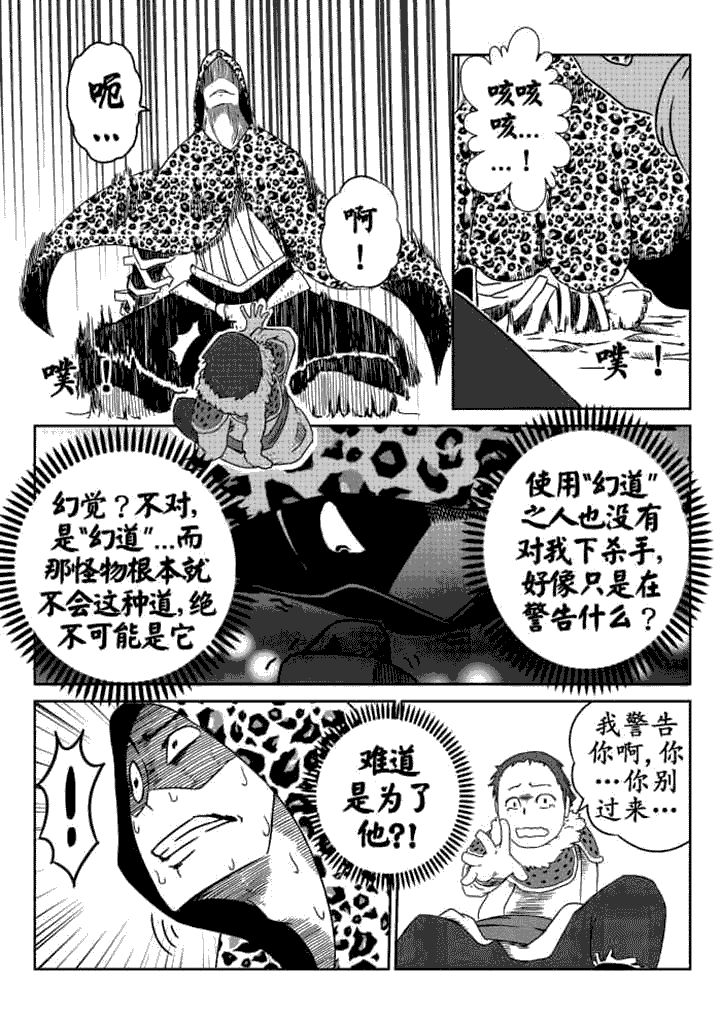 邪侠漫画,第7章：1图