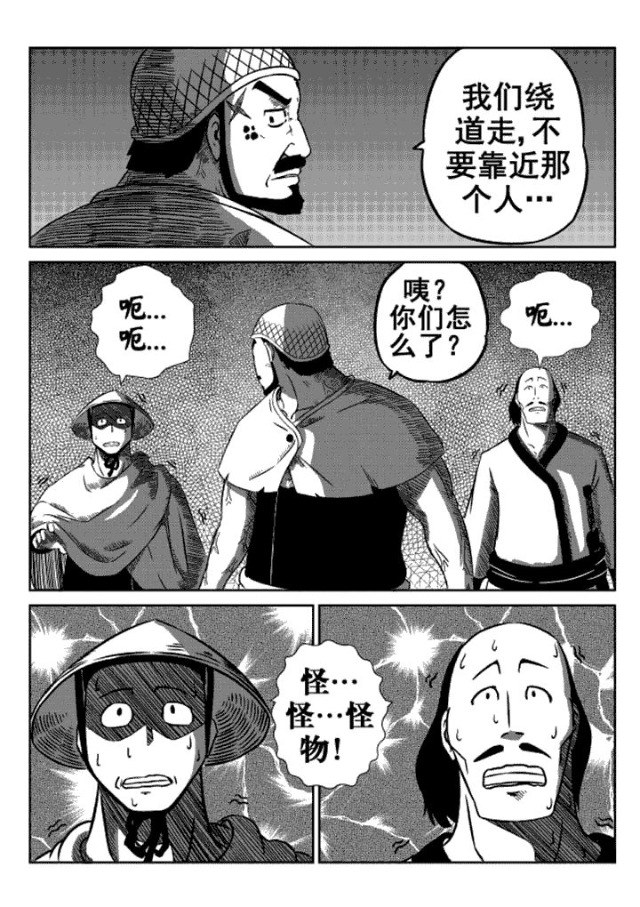 邪侠漫画,第11章：2图