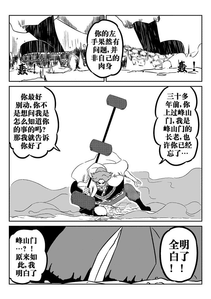 邪侠异世txt漫画,第26章：2图