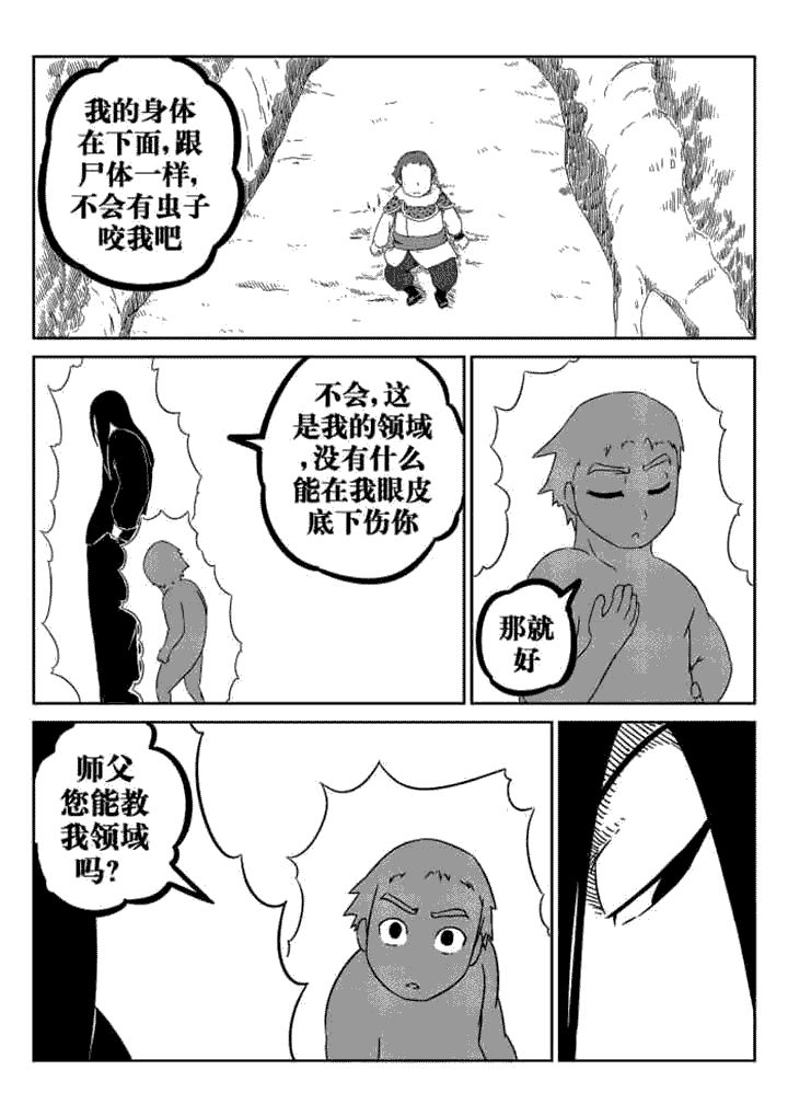 邪侠漫画,第50章：2图