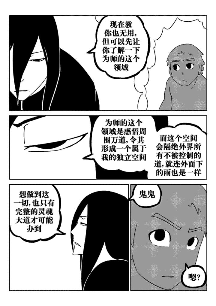 邪侠漫画,第50章：1图