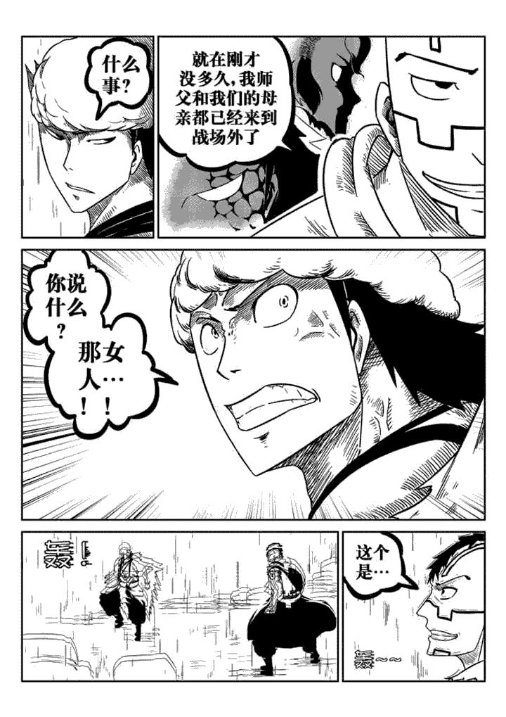 邪侠漫画,第71章：2图