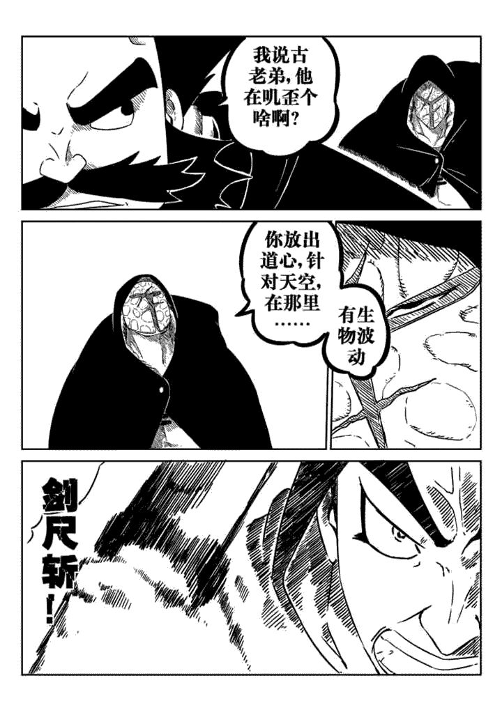 邪侠异世txt漫画,第42章：1图