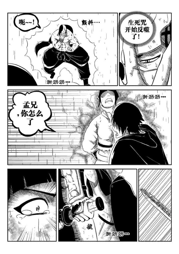 邪侠漫画,第77章：2图