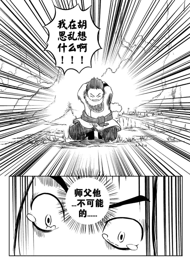 邪侠漫画,第9章：2图
