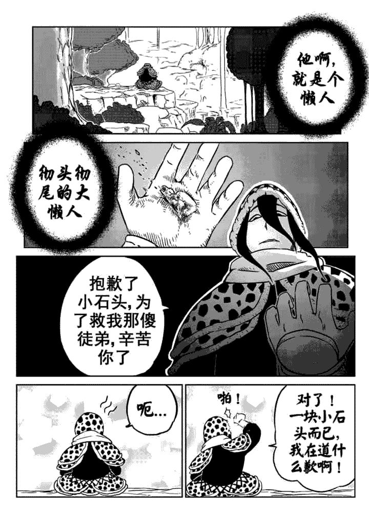 邪侠漫画,第7章：1图