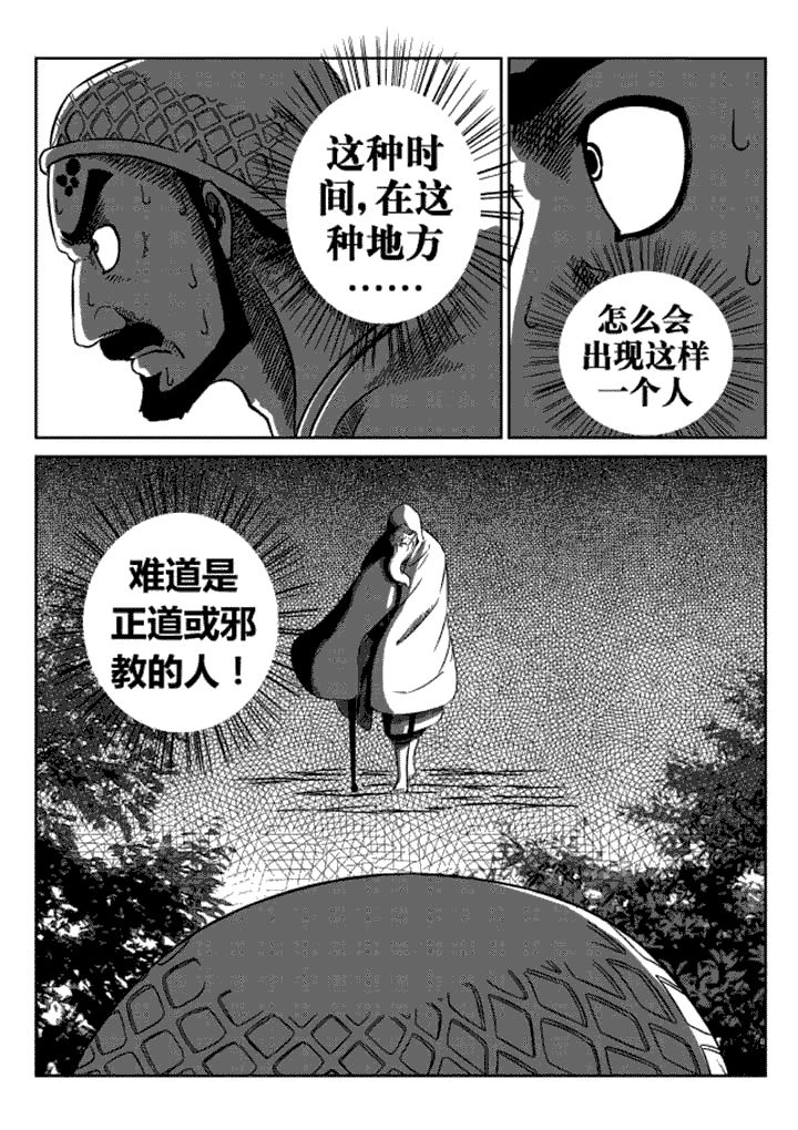 邪侠漫画,第11章：1图