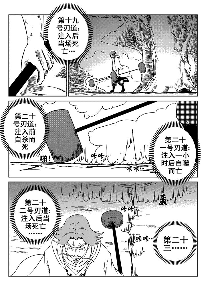 邪侠异世txt漫画,第24章：1图