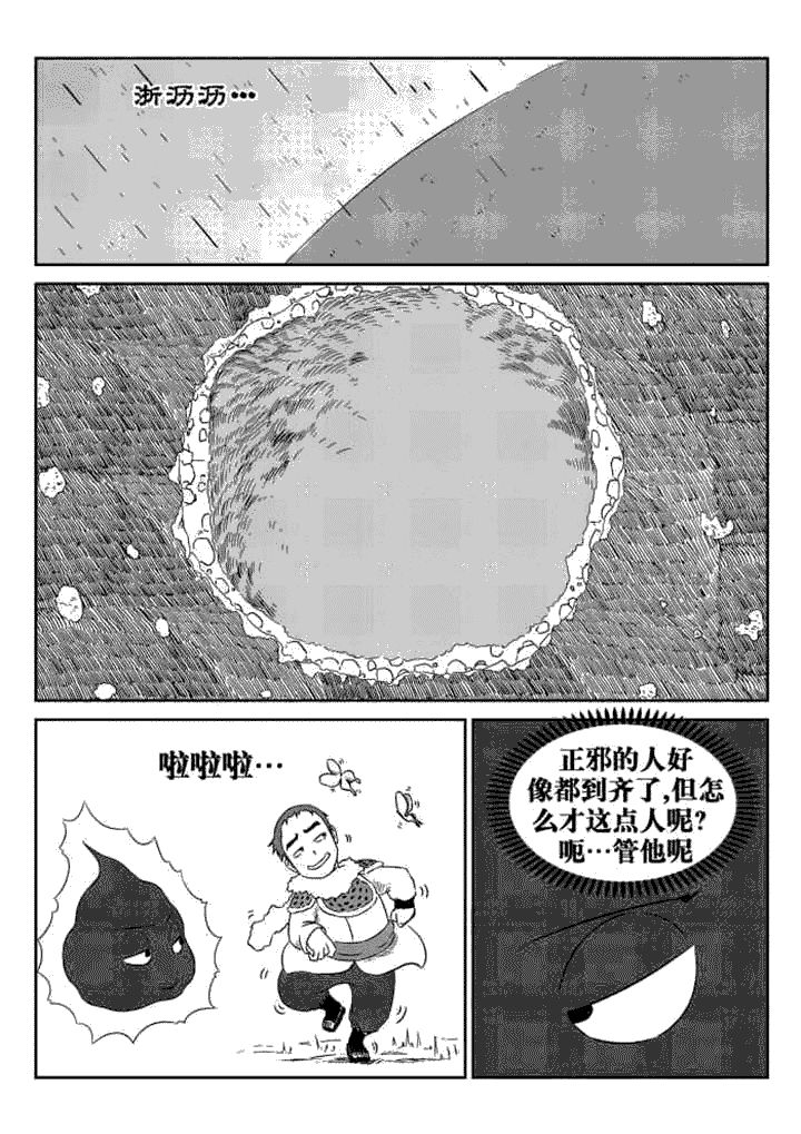 邪侠漫画,第45章：2图