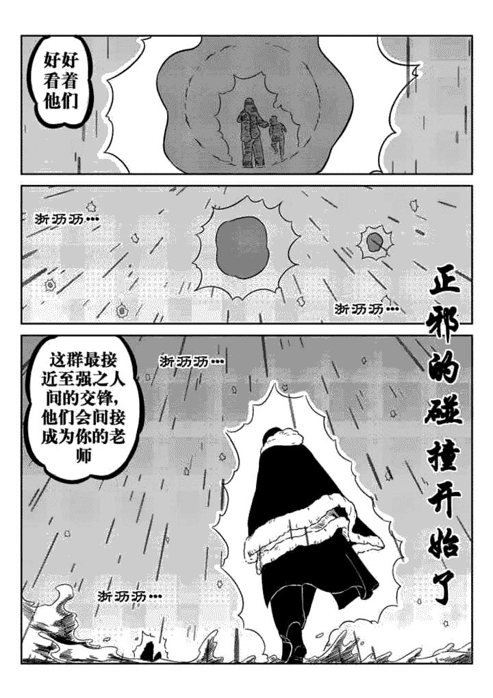 邪侠漫画,第50章：1图