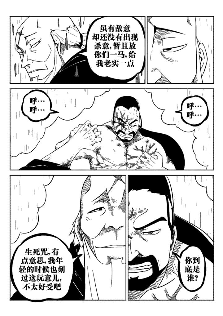 邪侠漫画,第78章：2图
