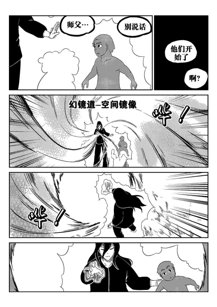 邪侠漫画,第50章：2图