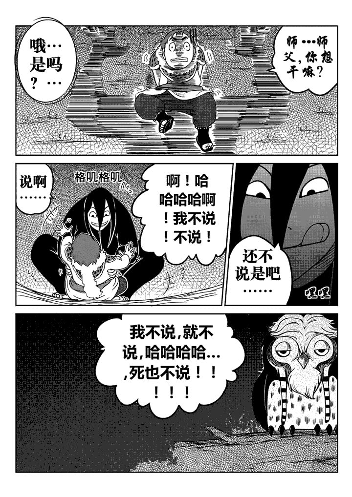 邪侠漫画,第14章：1图