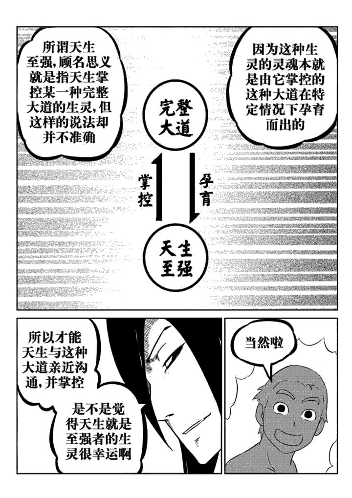 邪侠漫画,第62章：2图
