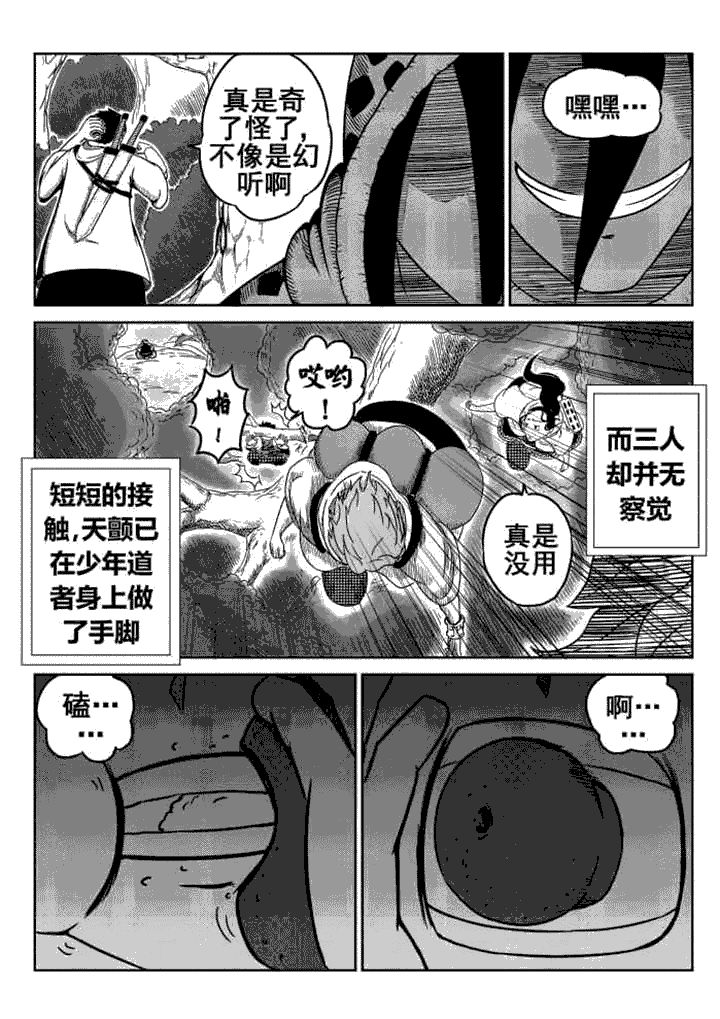 邪侠漫画,第8章：1图