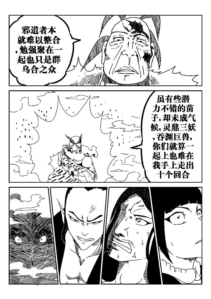 邪侠异世txt漫画,第32章：2图