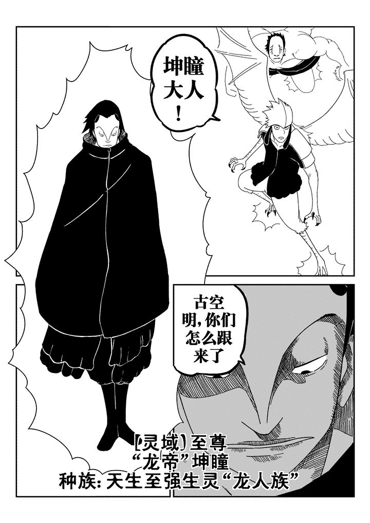 邪侠漫画,第33章：2图