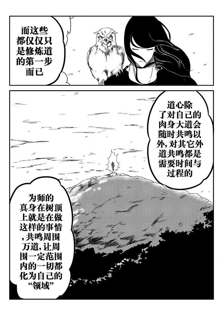 邪侠漫画,第28章：2图
