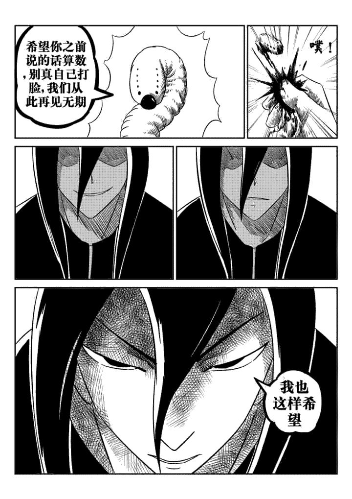 邪侠漫画,第74章：2图