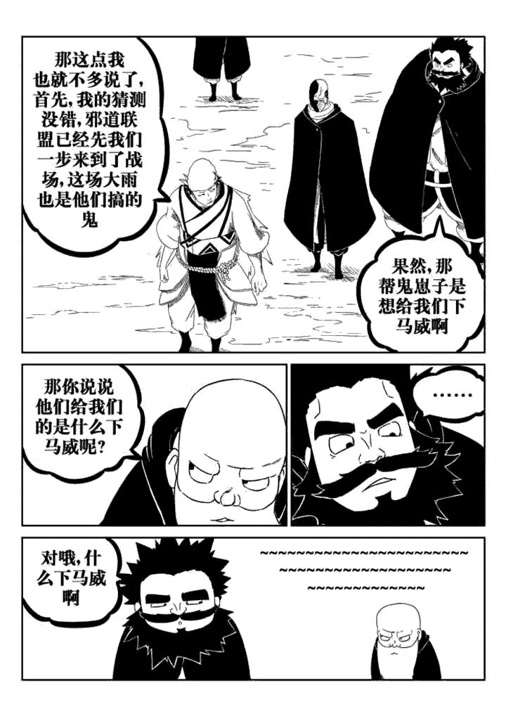 邪侠漫画,第43章：1图