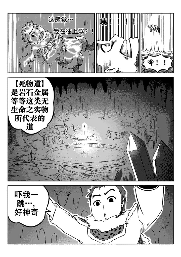 邪侠异世txt漫画,第17章：1图