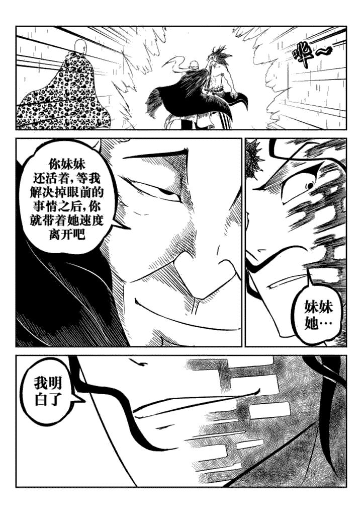 邪侠异世txt漫画,第79章：1图