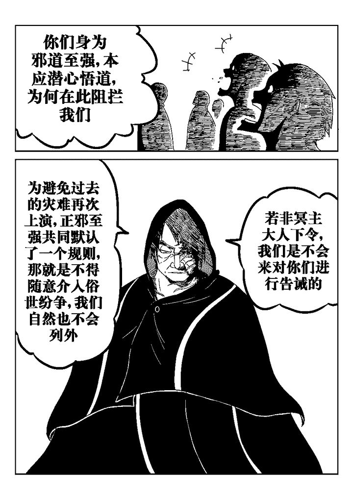 邪侠漫画,第32章：1图