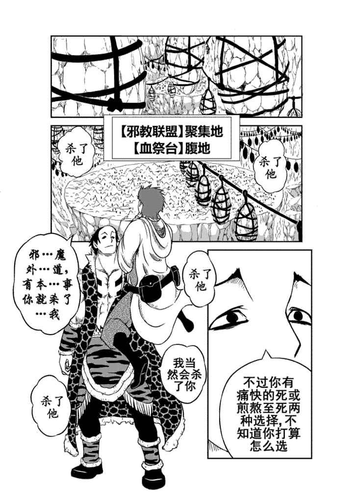 邪侠异世txt漫画,第4章：1图