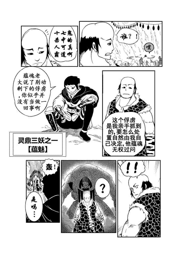 邪侠漫画,第4章：1图