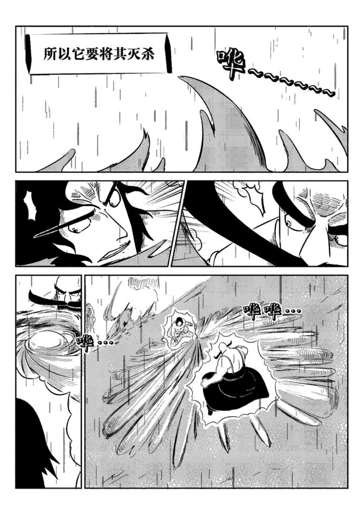 邪侠异世txt漫画,第59章：2图
