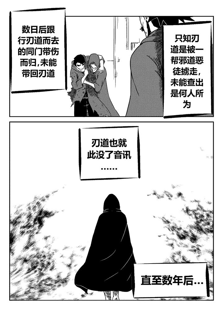 邪侠异世txt漫画,第24章：1图