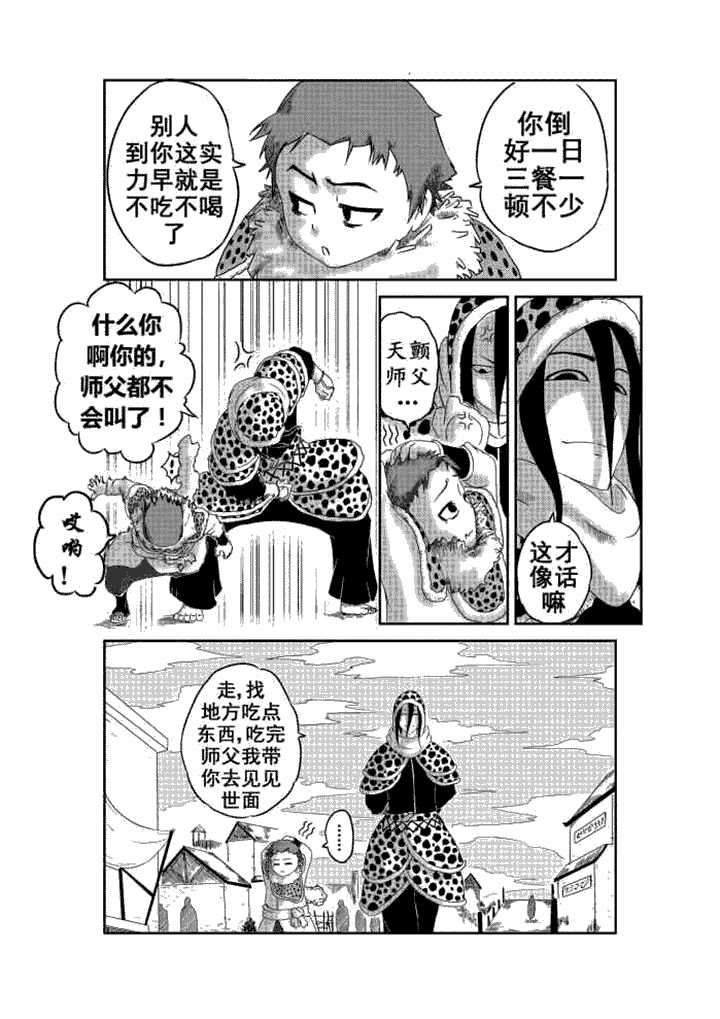 邪侠漫画,第1章：2图