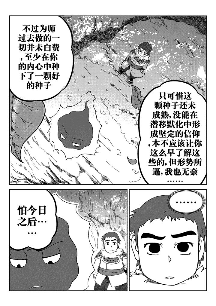 邪侠漫画,第28章：1图