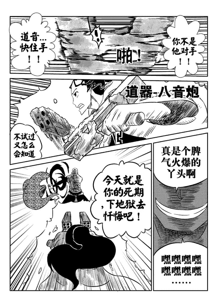 邪侠漫画,第10章：2图